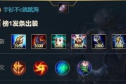 《英雄劫出装攻略》（掌握最新出装流派，让劫在战场上无往不利）