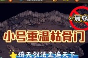《烟雨江湖》枯骨门副本平民低战力打法攻略（掌握枯骨门副本打法，让你轻松通关）