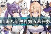 原神山海攻略（解密原神世界中的神秘山海之间的冒险与挑战）