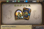 炉石传说哀嚎洞穴版本萨元素萨构筑分析（打造最强元素萨，升级到传说段位的攻略）