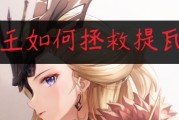 原神打女王副本攻略（解锁最强攻略，征服女王副本从未如此轻松）