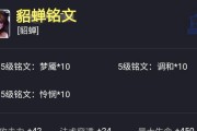 万灵杀手貂蝉出装铭文攻略（高效操控击杀敌人，玩转万灵杀手貂蝉的出装与铭文选择技巧）
