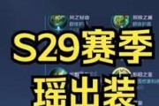以瑶新铭文出装攻略——重塑战场霸主（《王者荣耀》新版本瑶铭文出装攻略，为你揭秘最强打法！）