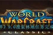 《魔兽世界》游戏原则6攻略（解密任务深藏不露，玩转魔兽世界）