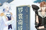《梦间集阴差阳错》游戏攻略（解密游戏中的阴差阳错，畅享奇幻冒险）