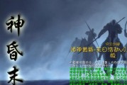 守卫剑阁（全方位指南教你打造无敌装备！）