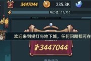 《提灯与地下城》游戏数据互通攻略（如何在安卓和iOS设备间无缝切换游戏进度）