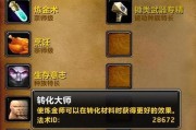 《魔兽世界100炼金1-50冲级攻略》（快速升级，畅玩无忧）