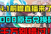 原神22版本直播兑换码大放送（抢先体验最新版本，畅享游戏乐趣）