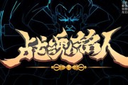 以恶果之地存档保存教程（如何保存游戏进度，避免数据丢失）