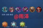 《王者荣耀夏天铭文出装攻略》（掌握夏天英雄铭文出装技巧，成为王者荣耀高手！）