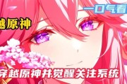 女主穿越到原神攻略指南（探索神秘世界，解锁冒险之门）