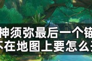 《原神》须弥钓鱼地点探秘（深入探究《原神》中的钓鱼玩法，带您发现最佳钓点！）
