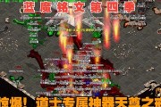 《传奇永不熄灭》游戏攻略大全（探索魔幻世界，征服无尽挑战！）