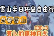 原神3.4版本开荒攻略（深入挖掘3.4版本新内容，解锁更多玩法！）