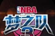《掌握梦之队3的攻略，成为游戏高手！》（打造无敌阵容，征战梦之队3的必备攻略！）