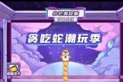 星空贪吃蛇小游戏攻略（教你如何在星空中追逐食物，成为蛇界的霸主）