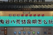 揭秘鬼谷八荒纯水修流派（纯水修玩家必读，深入探究鬼谷八荒流派）