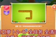 《保护萝卜2攻略91》（全面攻略，让你轻松通关）