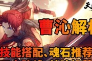 《天地劫幽城再临》魂石强化机制详解（游戏中魂石强化攻略及注意事项，让你战斗力更上一层楼）