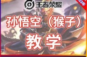 《王者荣耀最强悟空铭文出装攻略》（带你打造无敌的悟空之路）
