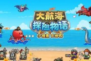 开罗大海贼物语攻略（揭秘开罗大海贼物语全攻略，让你成为无敌海盗！）