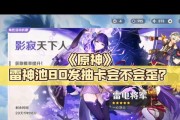 原神抽卡雷神攻略（掌握抽卡技巧，打造无敌雷神阵容！）
