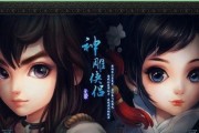 《神雕侠侣1》游戏攻略大揭秘（击败敌人、升级技能、探索世界，成为最强侠客！）