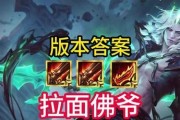 云顶之弈S7最强熊阵容装备（以养猪拉面为核心，快速获得胜利）