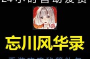 《忘川风华录》新手阵容搭配详解（优化阵容，提升实力，畅玩忘川）