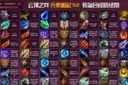 云顶之弈装备技能攻略（掌握装备技能，成为云顶之弈的制霸者！）