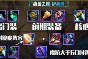 如何根据对方出装攻略提升游戏实力（掌握装备选择，赢得胜利关键）