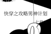 攻略男神手册百度云（助你成功追求心仪男神的实用指南）