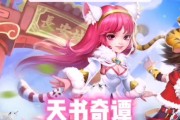 《天书奇谈手游技能攻略——提升战斗实力的关键》（掌握技能的精髓，成为顶尖玩家）