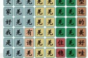 《汉字找茬王》游戏攻略（荼找出14个常见字，成为真正的汉字找茬王！）