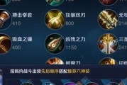 王者荣耀搞笑出装攻略（让你捧腹大笑的奇葩装备选择）