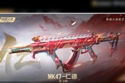 《MK47仁德技能大揭秘》（一款神器式枪械，畅玩开局利器）