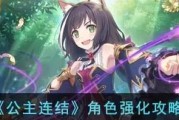 《公主连结》高难岛鲸打法大揭秘（如何突破最难关卡，击败高难岛鲸？）