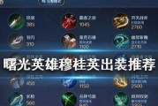 曙光防具技能搭配攻略-无敌防御力的秘密解锁（打造最强装备组合，成为战场上的无敌王者）