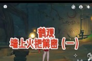 原神鹤观灯柱攻略（揭秘原神中最具挑战性的灯柱谜题，助您快速解锁奖励）