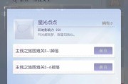 《以闪亮之名》第十四章攻略大全（一步步带你通关第十四章，轻松获得胜利！）