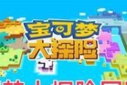 宝可梦大探险附加能力强化解锁方法（让你的宝可梦更强大，快来看看吧！）