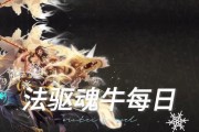 DNF狂战魂牛攻略（掌握技巧与装备，打造最强狂战魂）