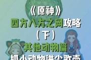 原神镜面攻略（探索神奇世界，挖掘珍贵奖励，解锁游戏更多乐趣！）
