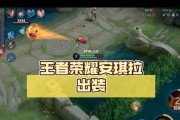 安琪拉普通出装攻略（打造最强安琪拉，享受超凡游戏体验）