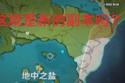 原神盐中级攻略（发掘新区域、解锁新技能，让你的冒险之旅更加精彩）