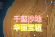 原神森林须弥宝箱攻略（解锁寻宝之门，揭示须弥宝箱背后的秘密）