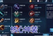 《虞姬逆风出装攻略》（剑指王者，解析最强ADC输出套路）