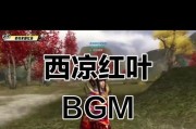 游戏攻略类背景音乐（游戏攻略背景音乐带你进入游戏世界的奇妙冒险）