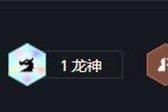 云顶之弈S7龙神阵容大揭秘（全方位攻略带你玩转龙神阵容，轻松上分）